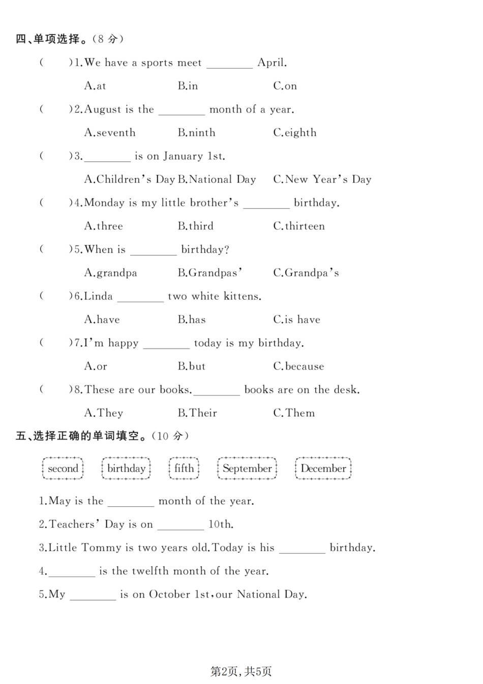 五年级(下)英语第四单元拔尖测试卷《人教.pdf_第2页