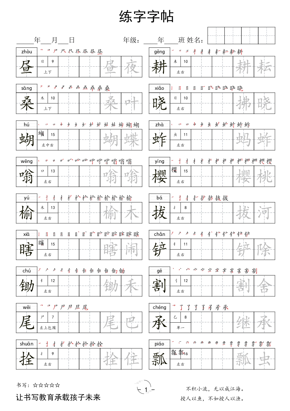 五年级(下)语文 写字表字帖.pdf_第1页