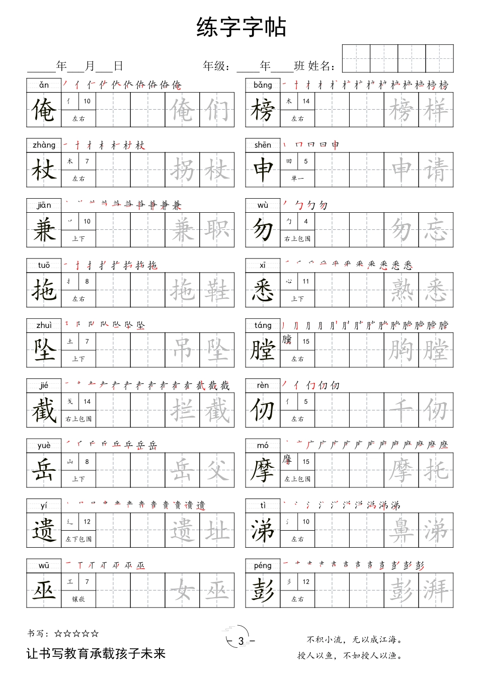 五年级(下)语文 写字表字帖.pdf_第3页
