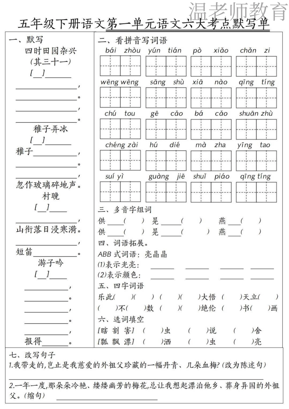 五年级(下)语文1-8单元高频考点默写单(2).pdf_第1页