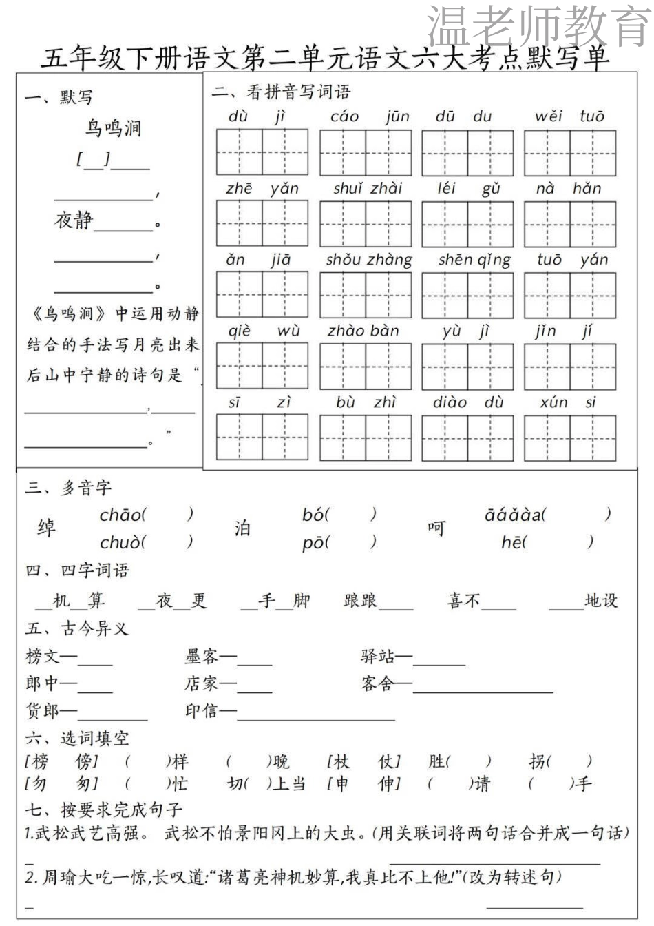 五年级(下)语文1-8单元高频考点默写单(2).pdf_第2页