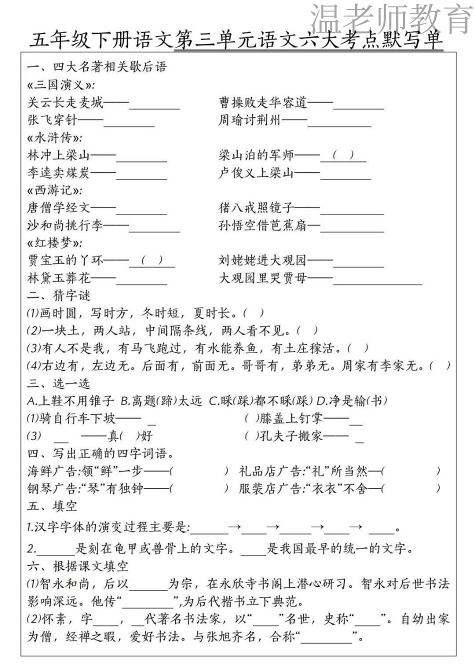 五年级(下)语文1-8单元高频考点默写单(2).pdf_第3页