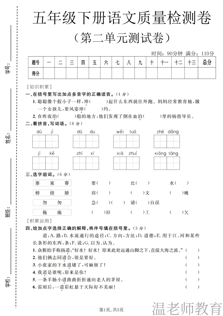 五年级(下)语文第二单元达标卷(2).pdf_第1页