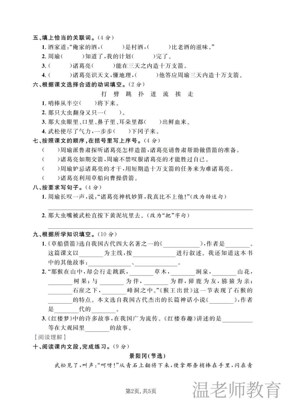 五年级(下)语文第二单元达标卷(2).pdf_第2页