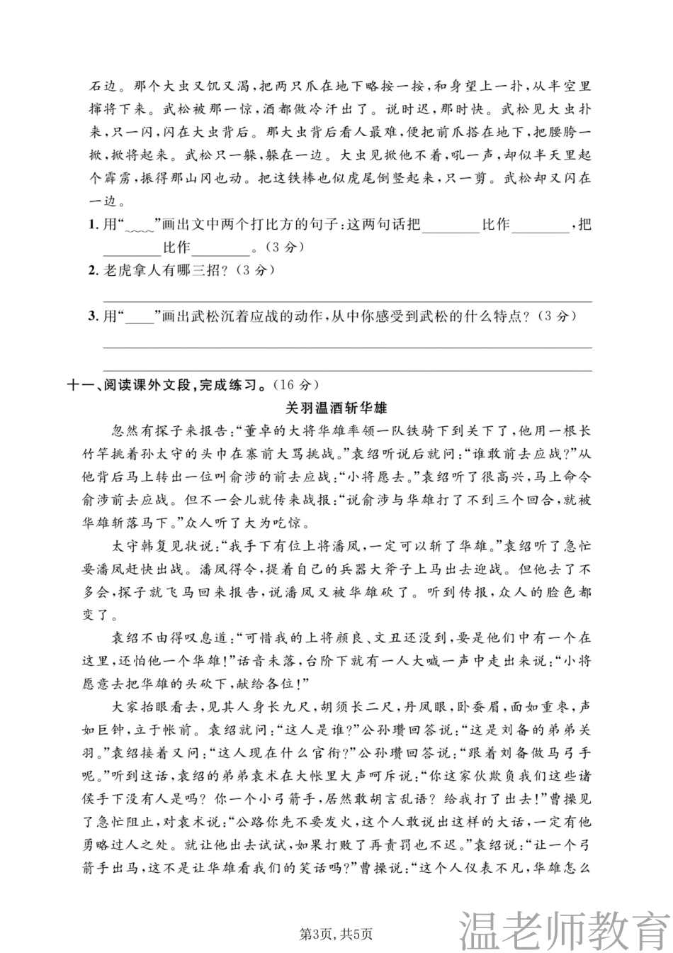 五年级(下)语文第二单元达标卷(2).pdf_第3页