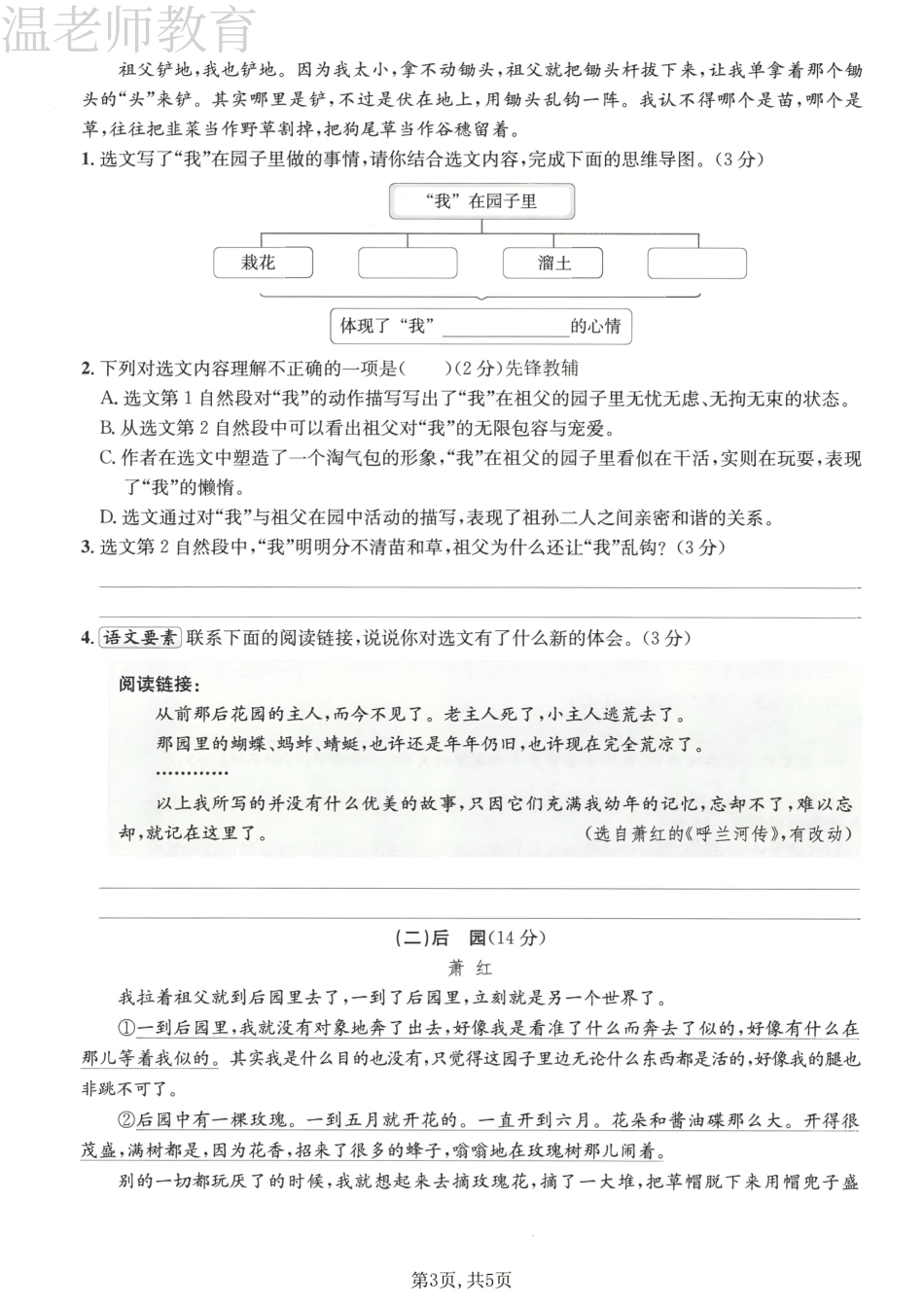 五年级(下)语文第一单元拔尖测试卷(3).pdf_第3页