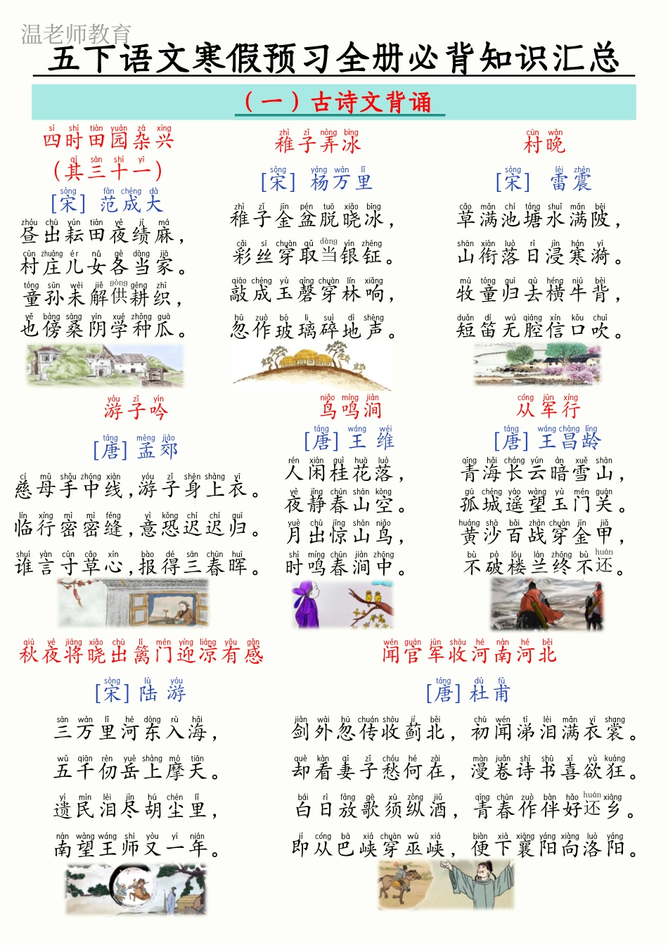 五年级(下)语文寒假晨诵晚读(2).pdf_第1页