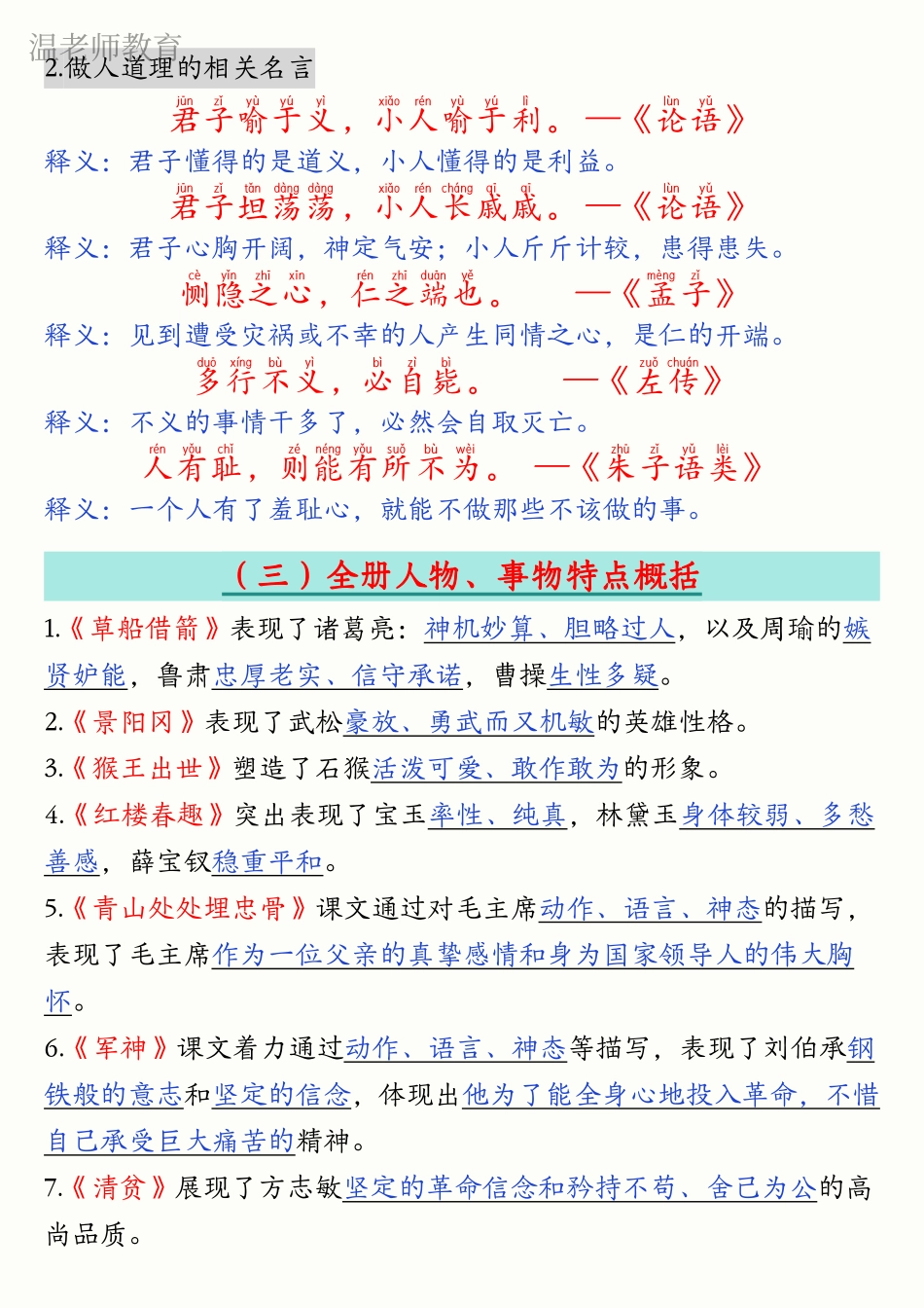 五年级(下)语文寒假晨诵晚读(2).pdf_第3页