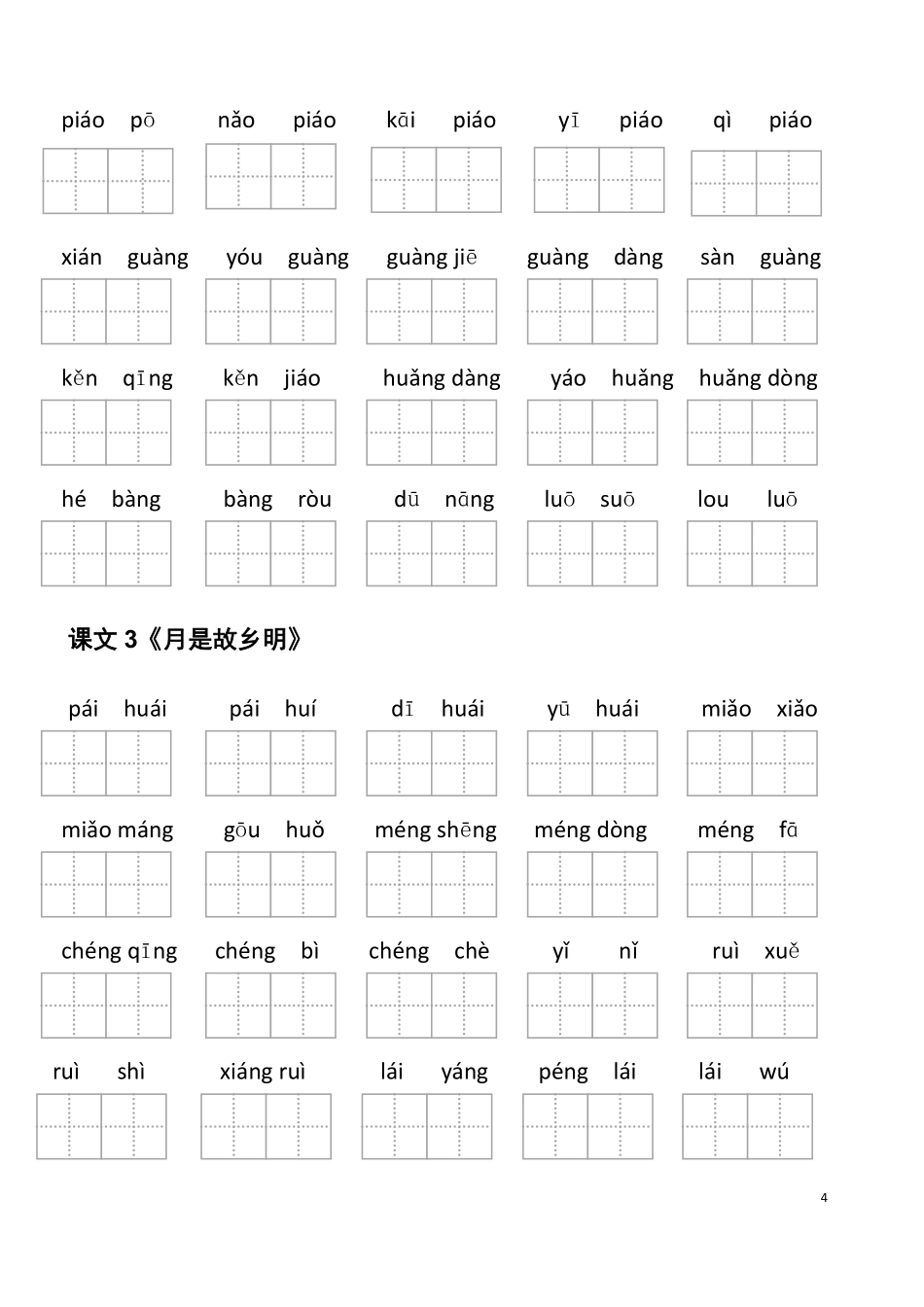 五年级(下)语文看拼音写词语(3).pdf_第3页
