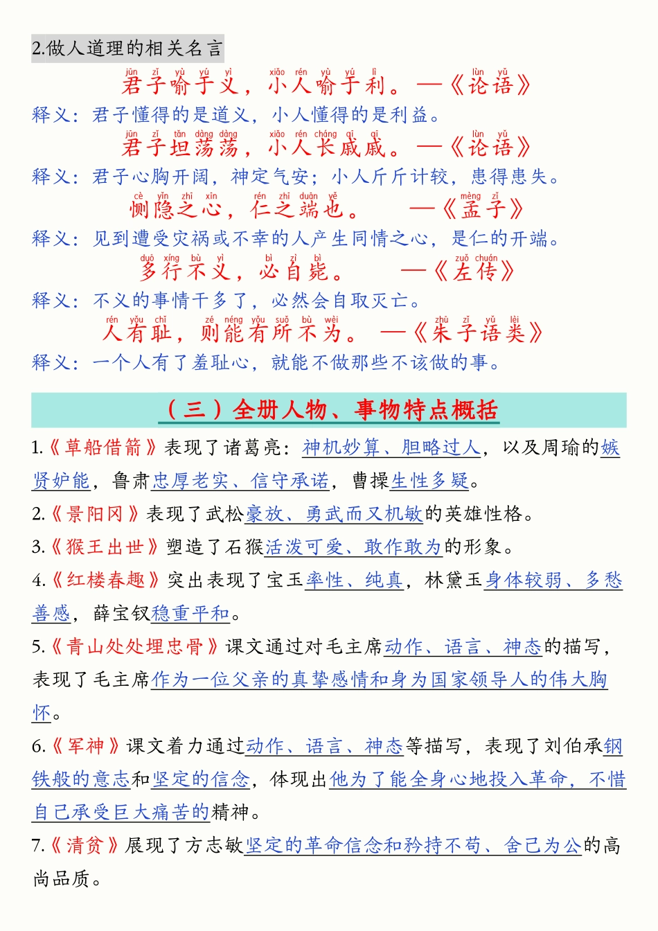 五年级(下)语文知识汇总(2).pdf_第3页