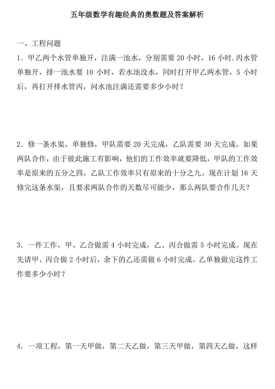 五年级丨数学 奥数习题及答案解析(通用版).pdf_第1页