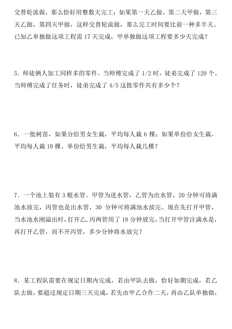 五年级丨数学 奥数习题及答案解析(通用版).pdf_第2页