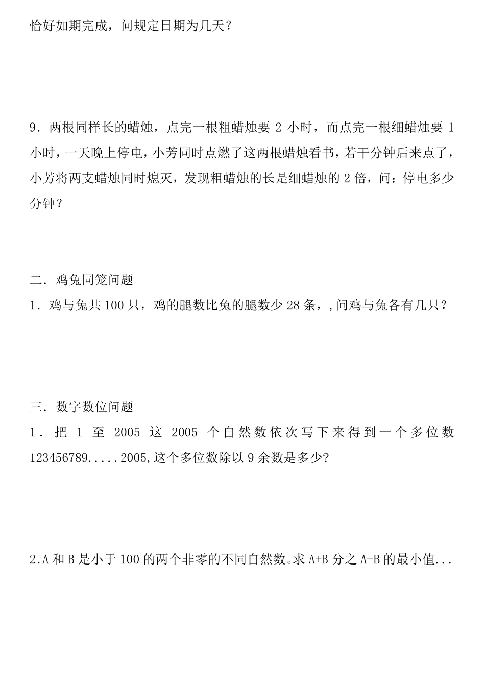 五年级丨数学 奥数习题及答案解析(通用版).pdf_第3页