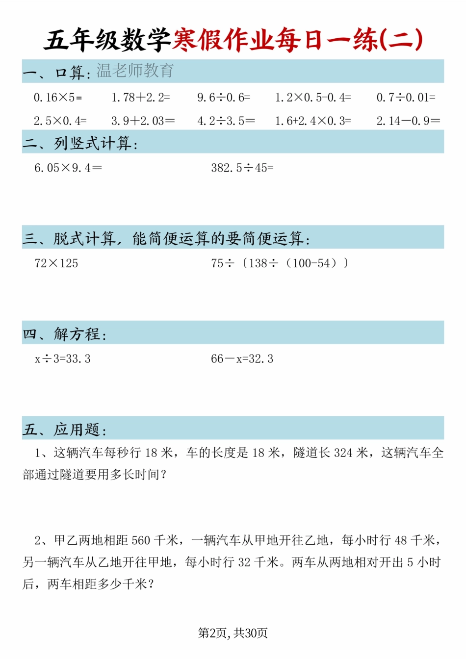 五年级数学《寒假作业》每日一练.pdf_第2页