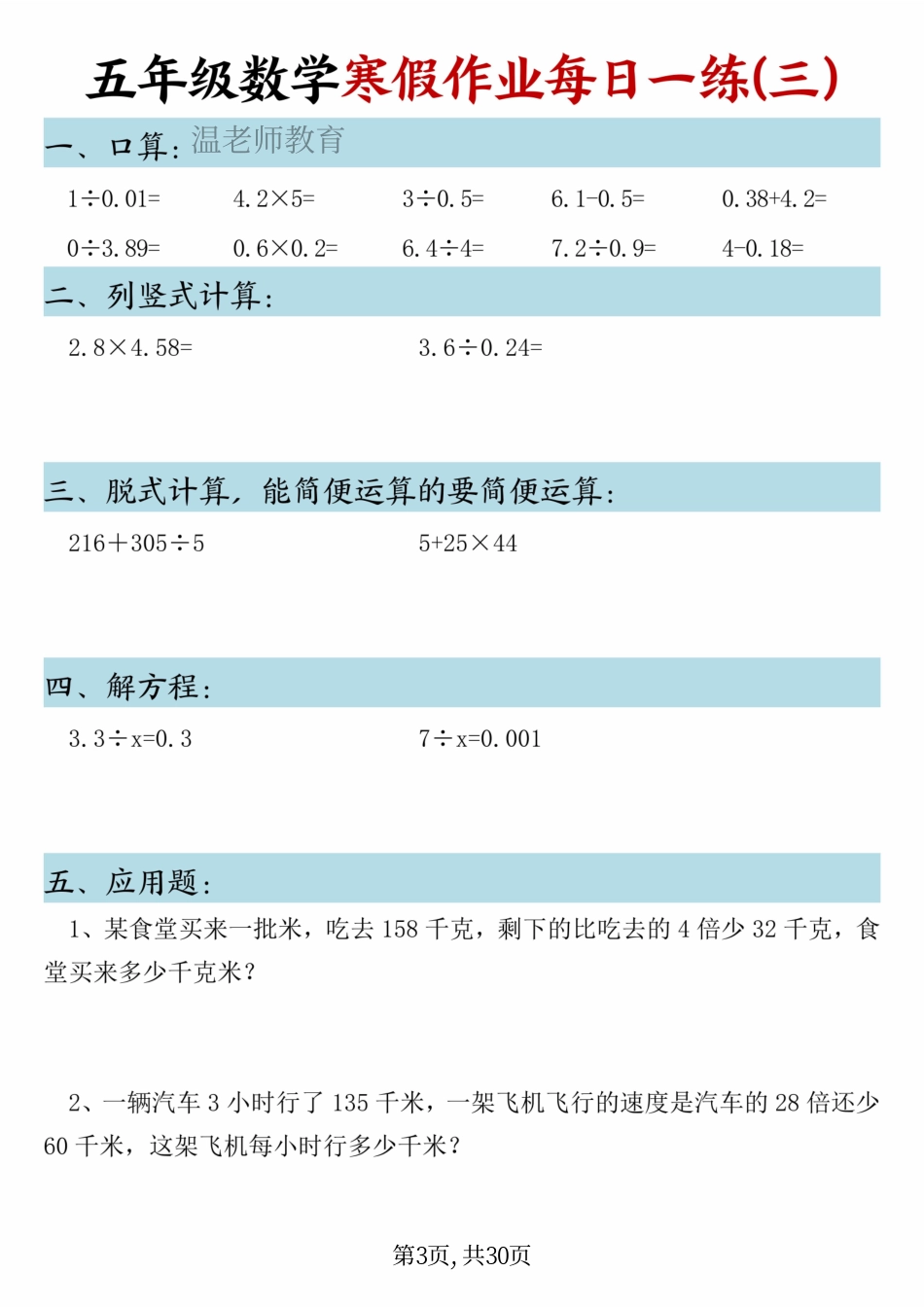 五年级数学《寒假作业》每日一练.pdf_第3页