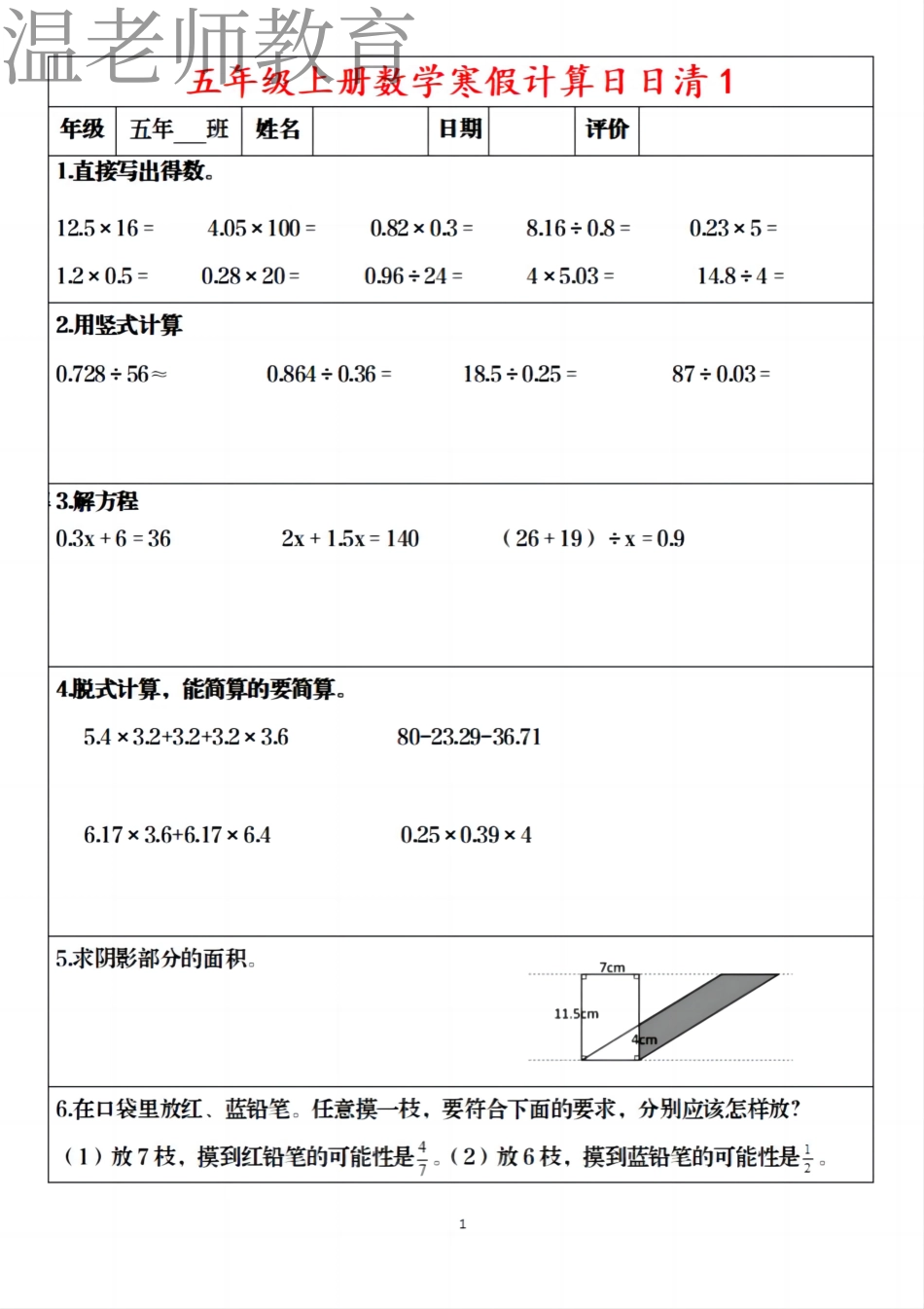 五年级数学寒假计算每日一练(2).pdf_第1页