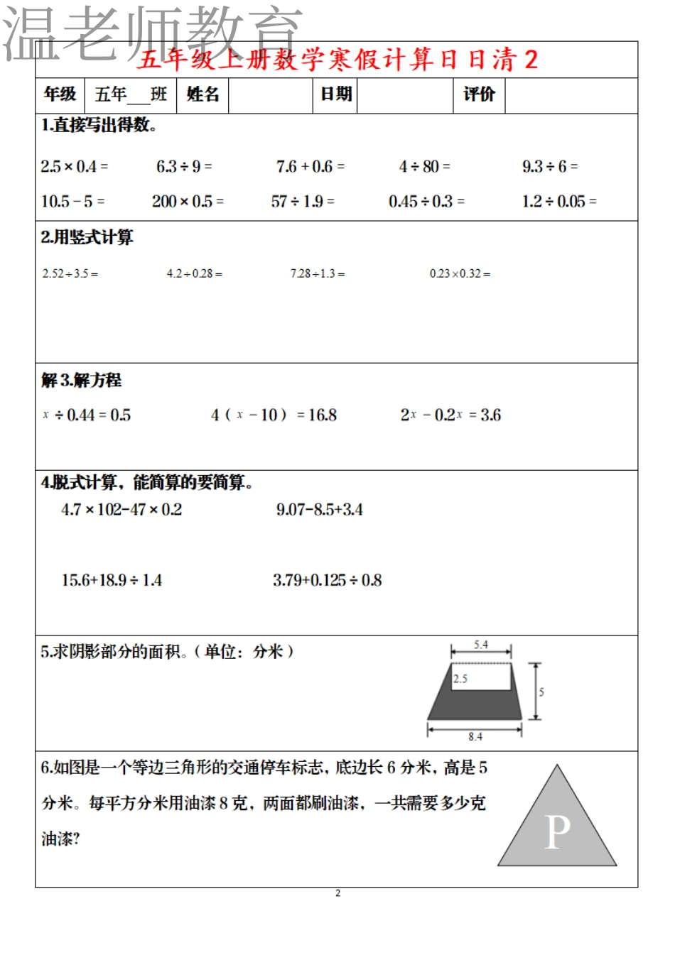 五年级数学寒假计算每日一练(2).pdf_第2页