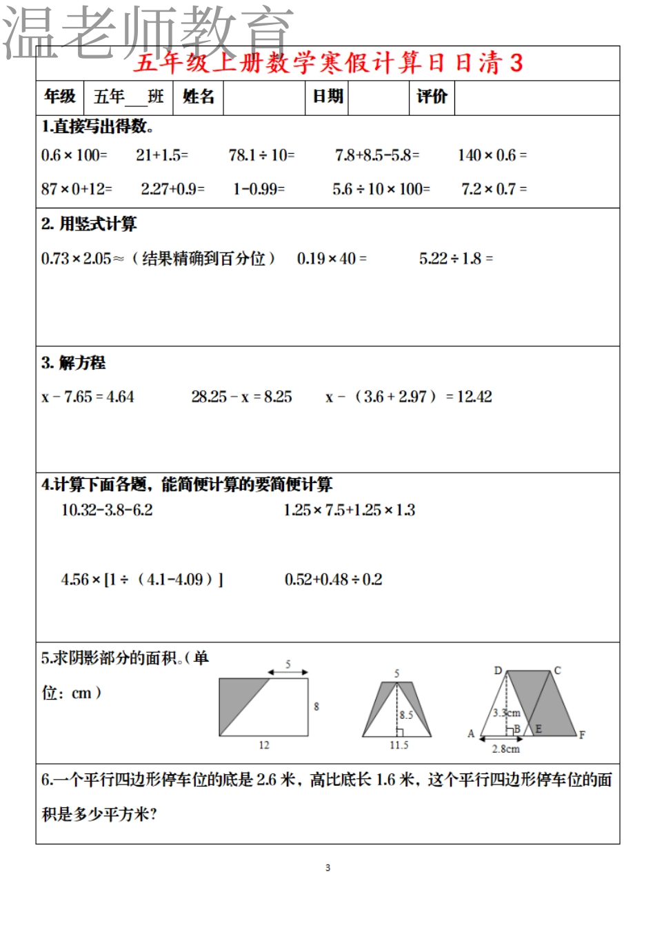五年级数学寒假计算每日一练(2).pdf_第3页