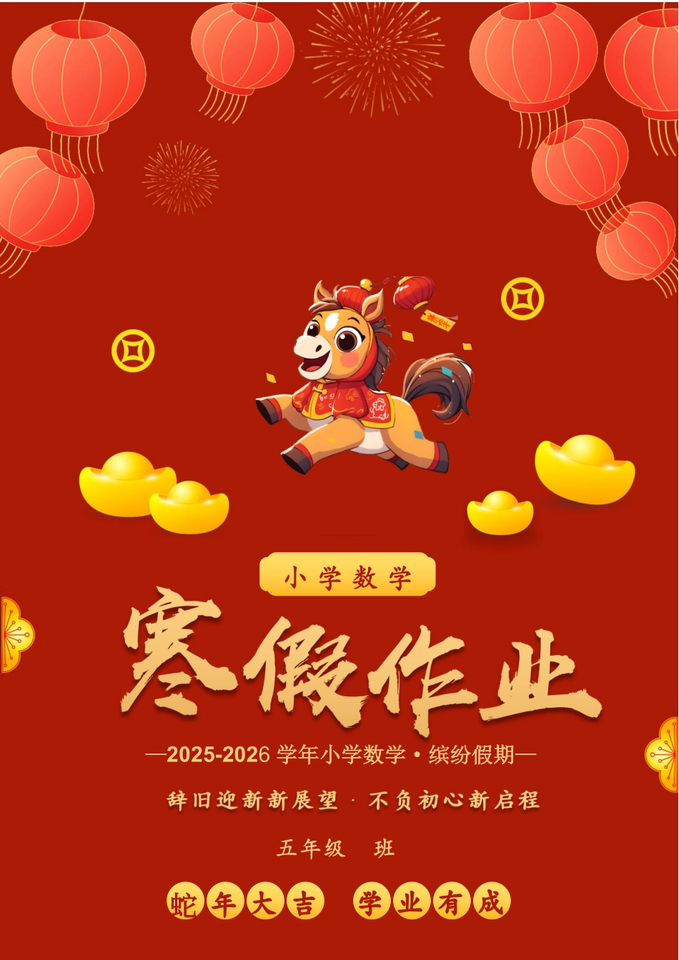 五年级数学寒假特色实践作业.pdf_第1页