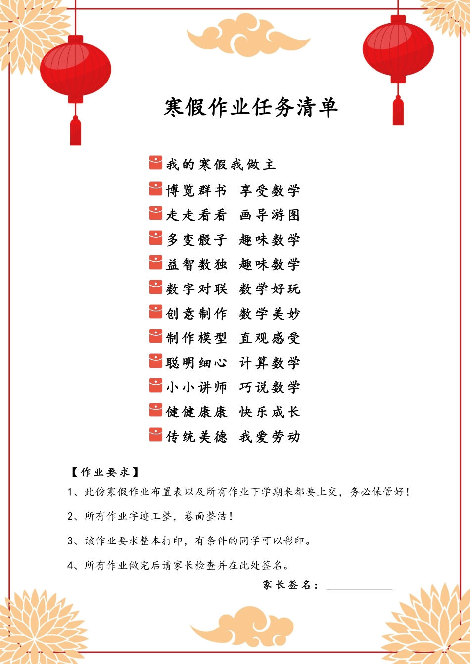 五年级数学寒假特色实践作业.pdf_第3页