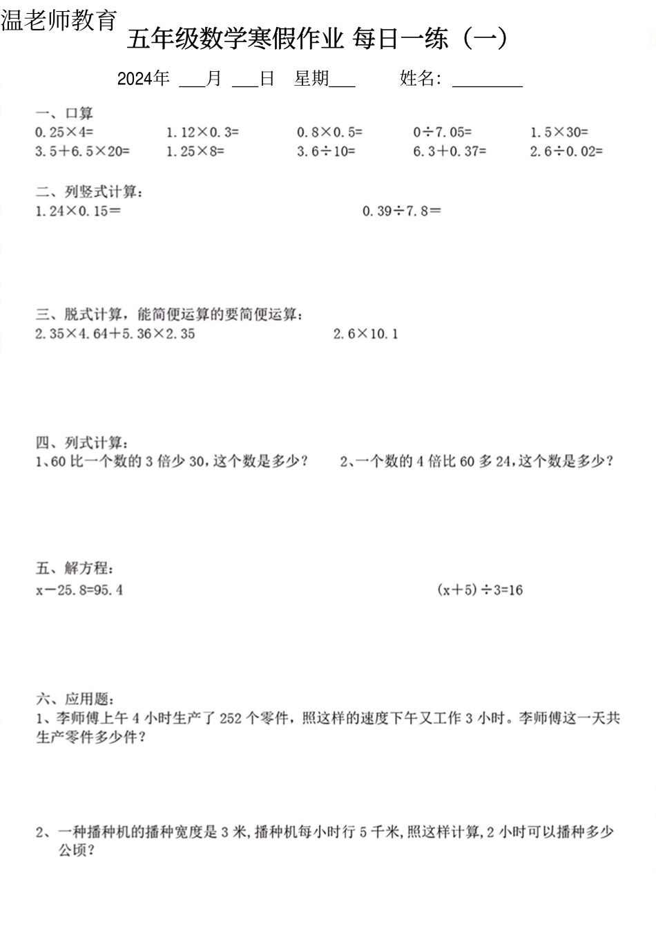 五年级数学寒假作业练习(2).pdf_第1页