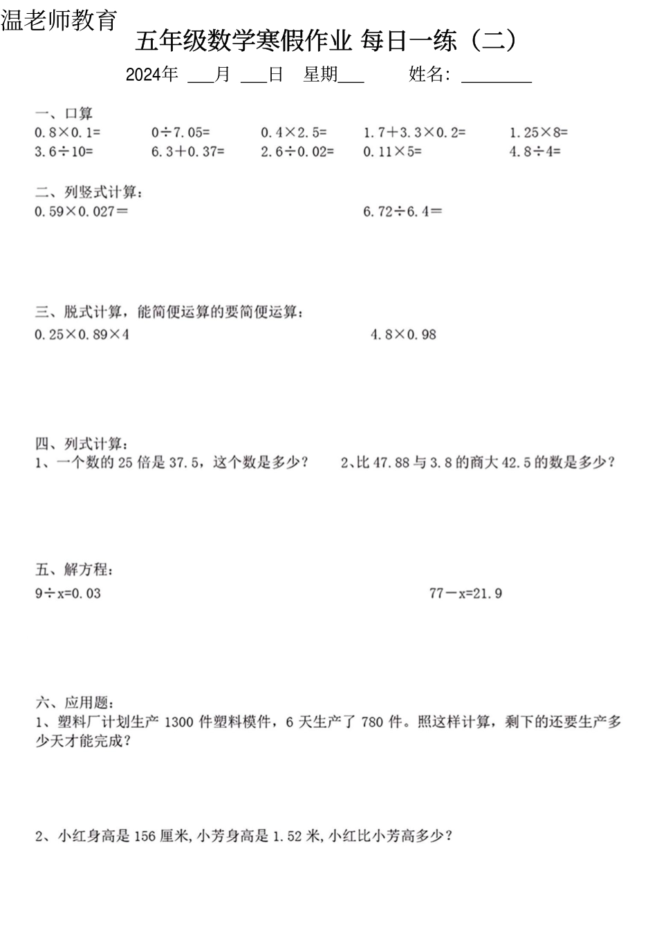 五年级数学寒假作业练习(2).pdf_第2页