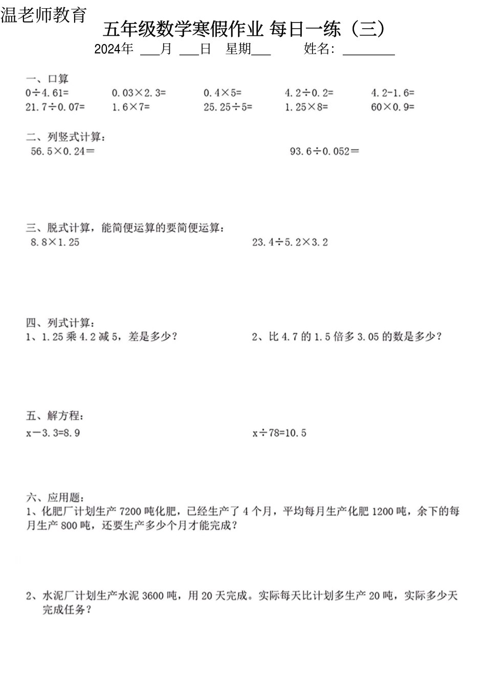 五年级数学寒假作业练习(2).pdf_第3页