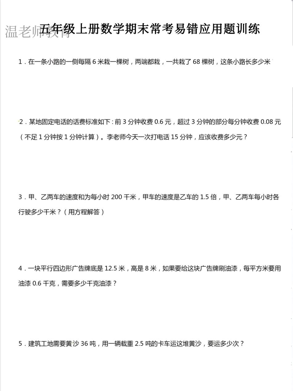 五年级数学期末《易错》专项练习(4).pdf_第1页