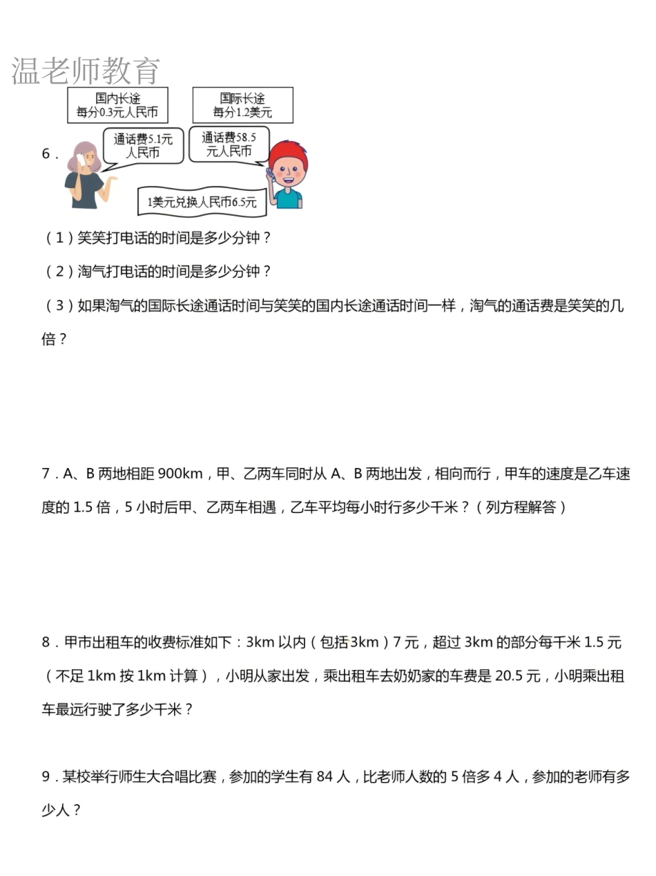 五年级数学期末《易错》专项练习(4).pdf_第2页