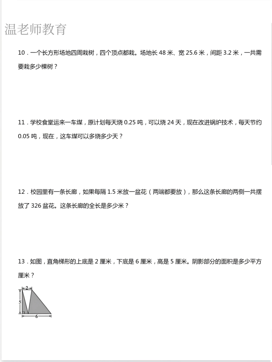 五年级数学期末《易错》专项练习(4).pdf_第3页