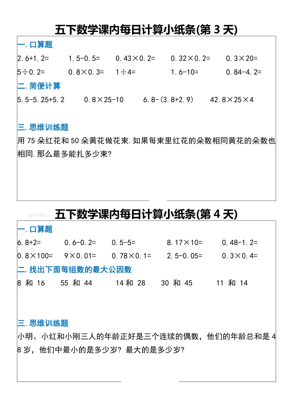 五年级数学下册每日计算小纸条(2).pdf_第2页