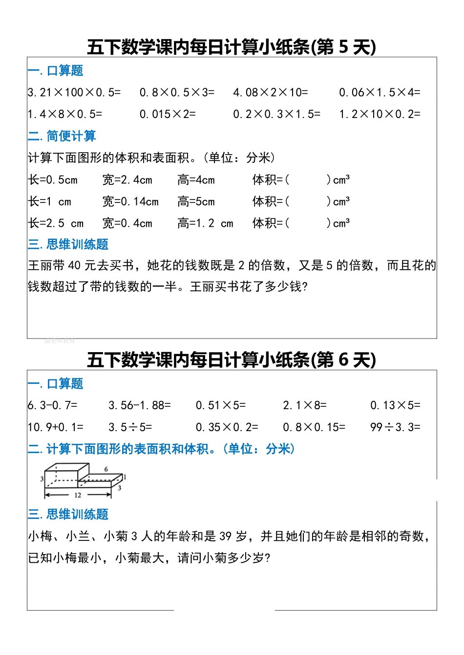 五年级数学下册每日计算小纸条(2).pdf_第3页