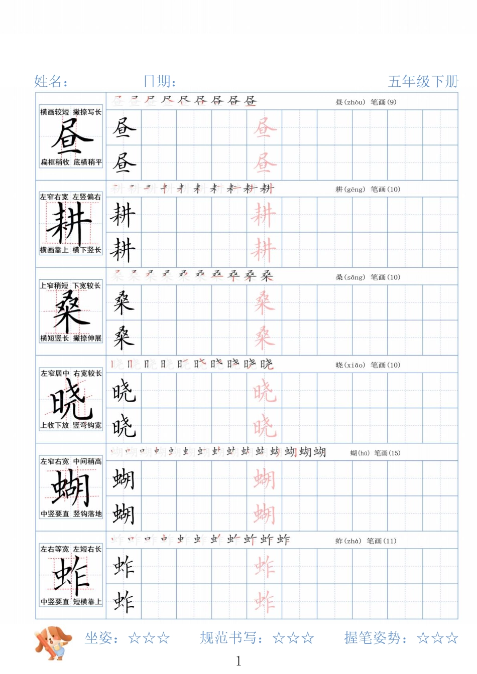 五年级下册精讲语文字帖26春.pdf_第1页