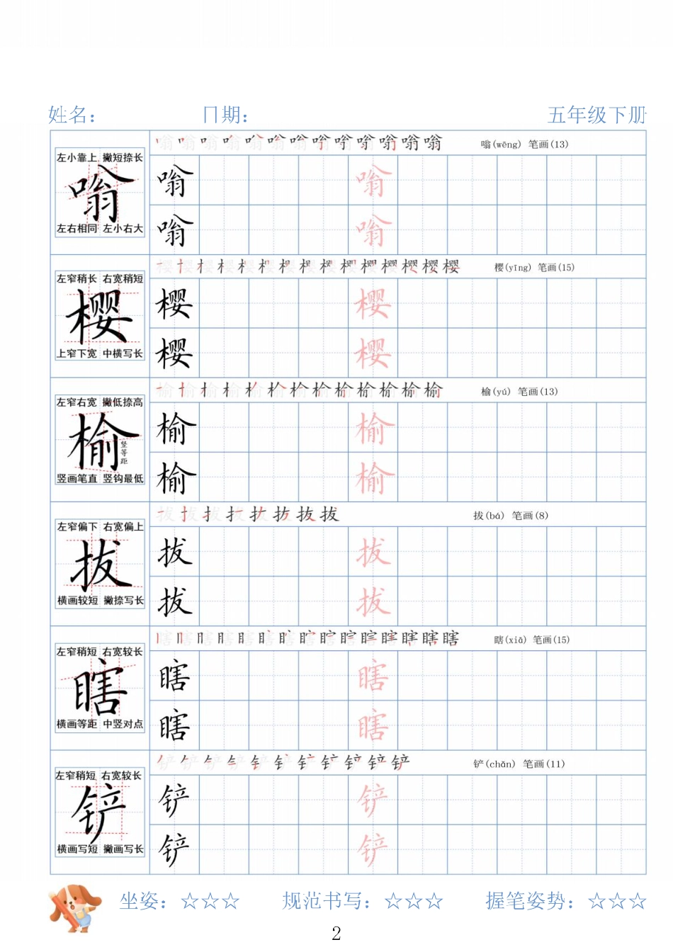 五年级下册精讲语文字帖26春.pdf_第2页