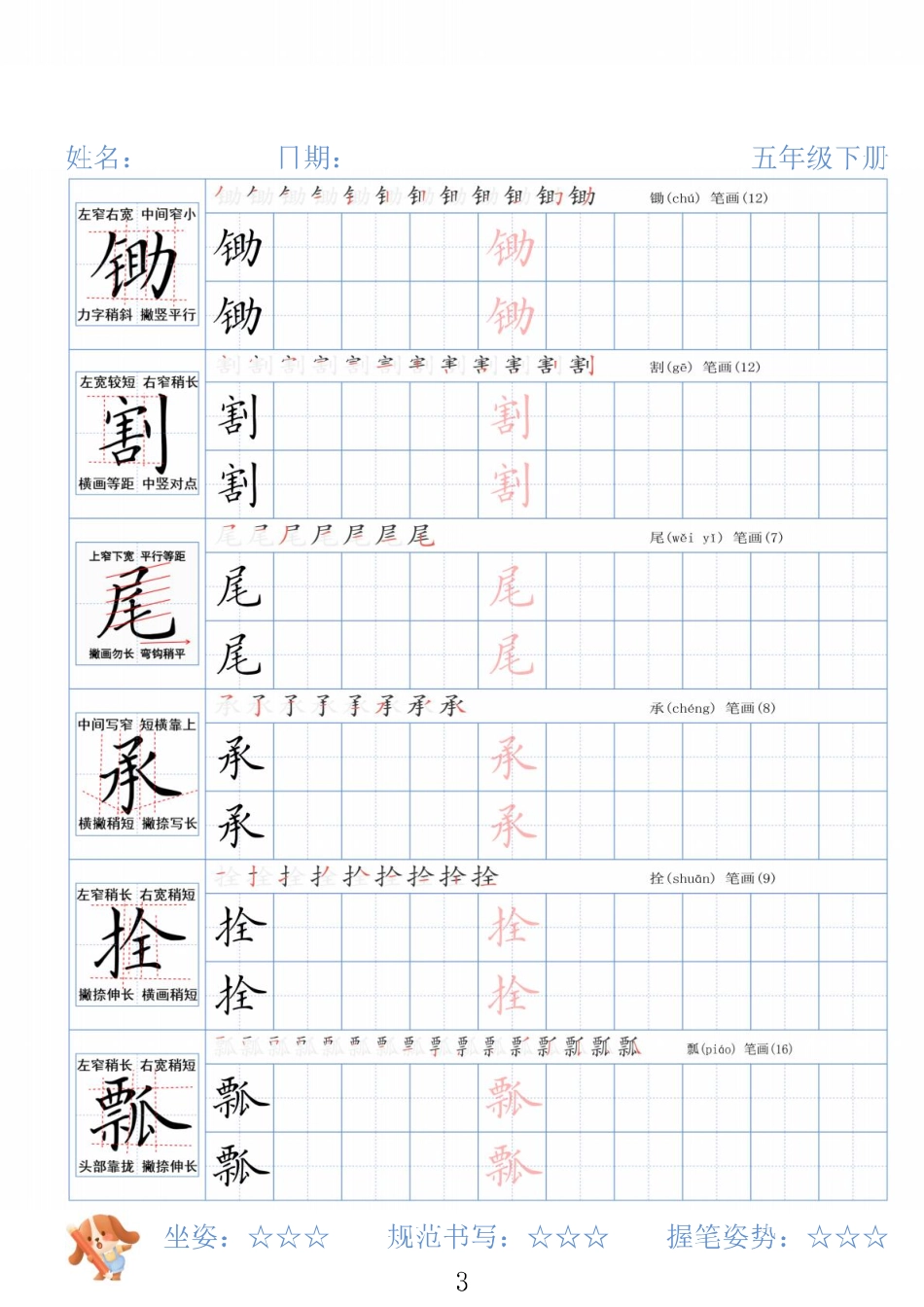 五年级下册精讲语文字帖26春.pdf_第3页