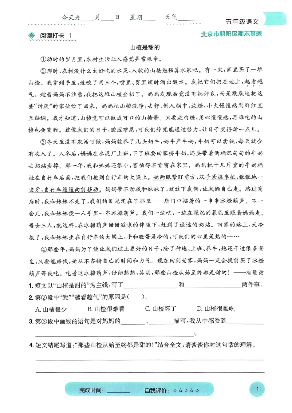 五年级语文寒假阅读打卡(1).pdf_第2页