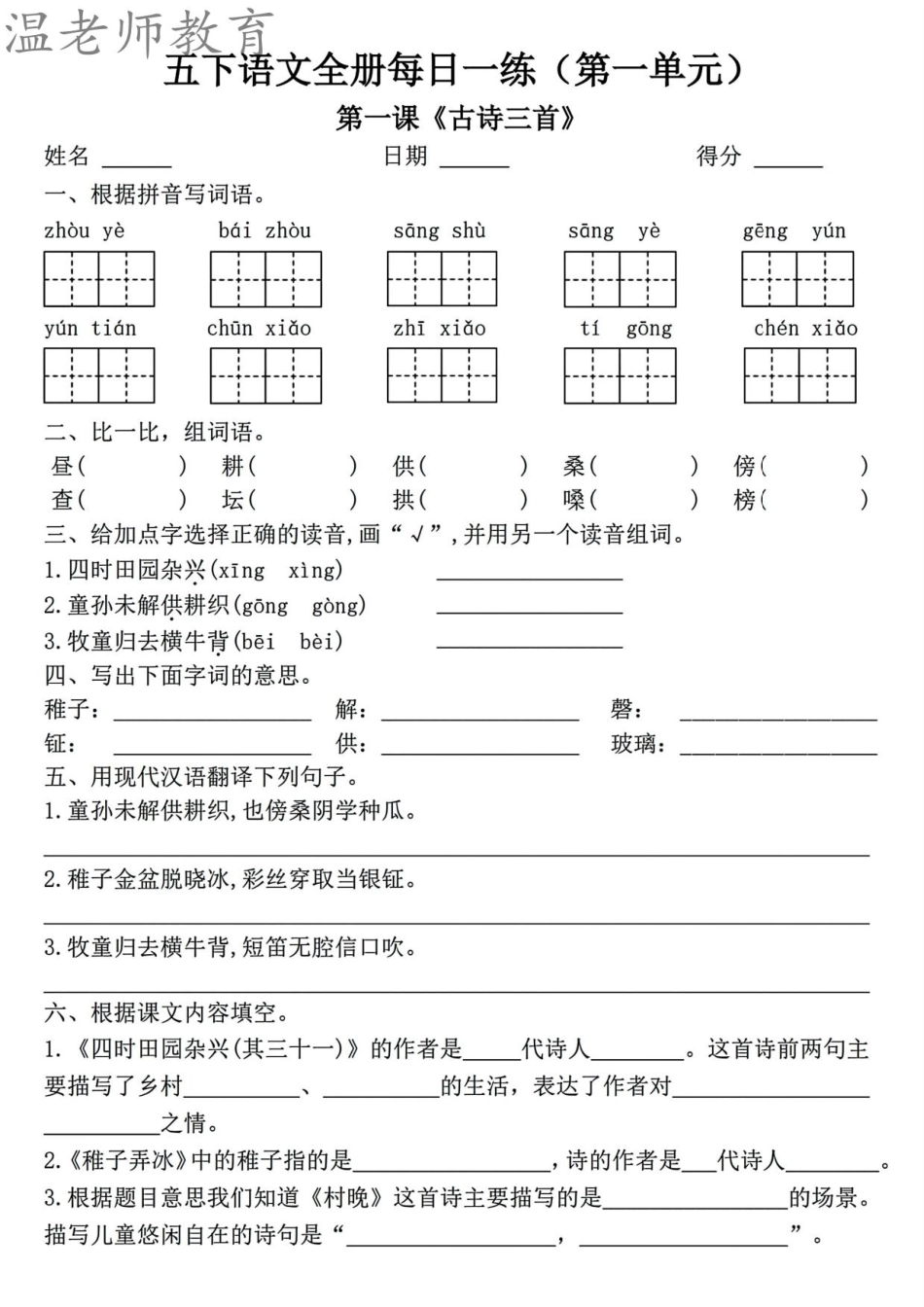 五年级语文寒假作业每日一练(1).pdf_第1页