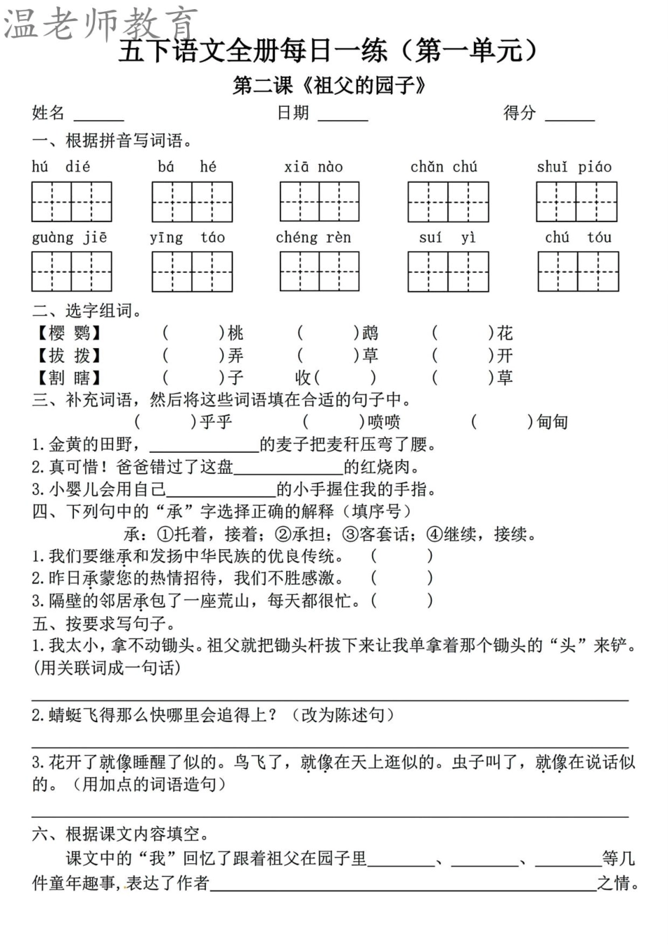 五年级语文寒假作业每日一练(1).pdf_第2页