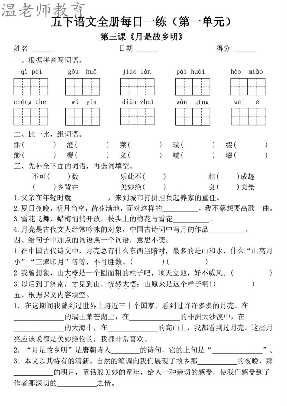 五年级语文寒假作业每日一练(1).pdf_第3页