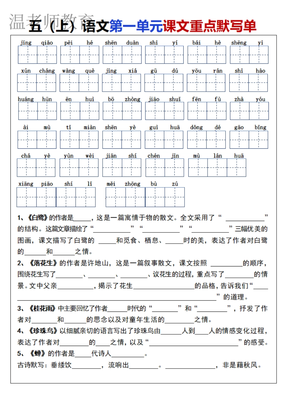 五年级语文期末全册默写单(2).pdf_第1页