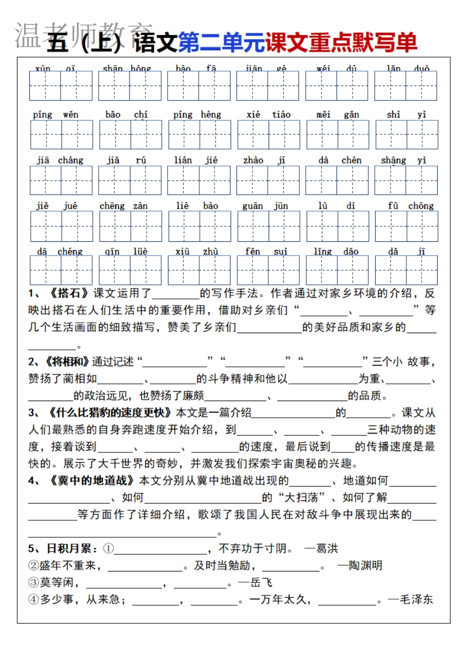 五年级语文期末全册默写单(2).pdf_第2页