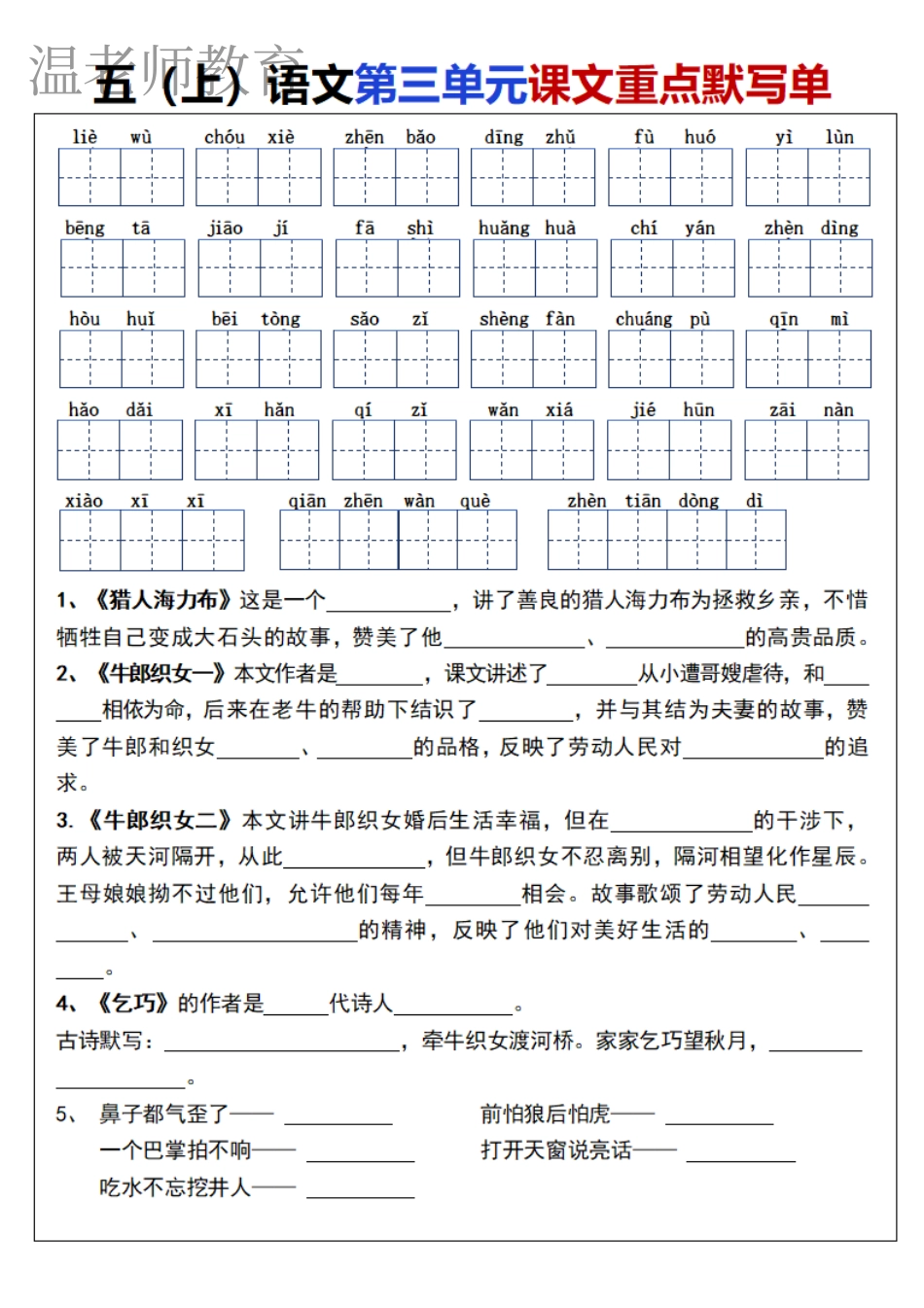 五年级语文期末全册默写单(2).pdf_第3页