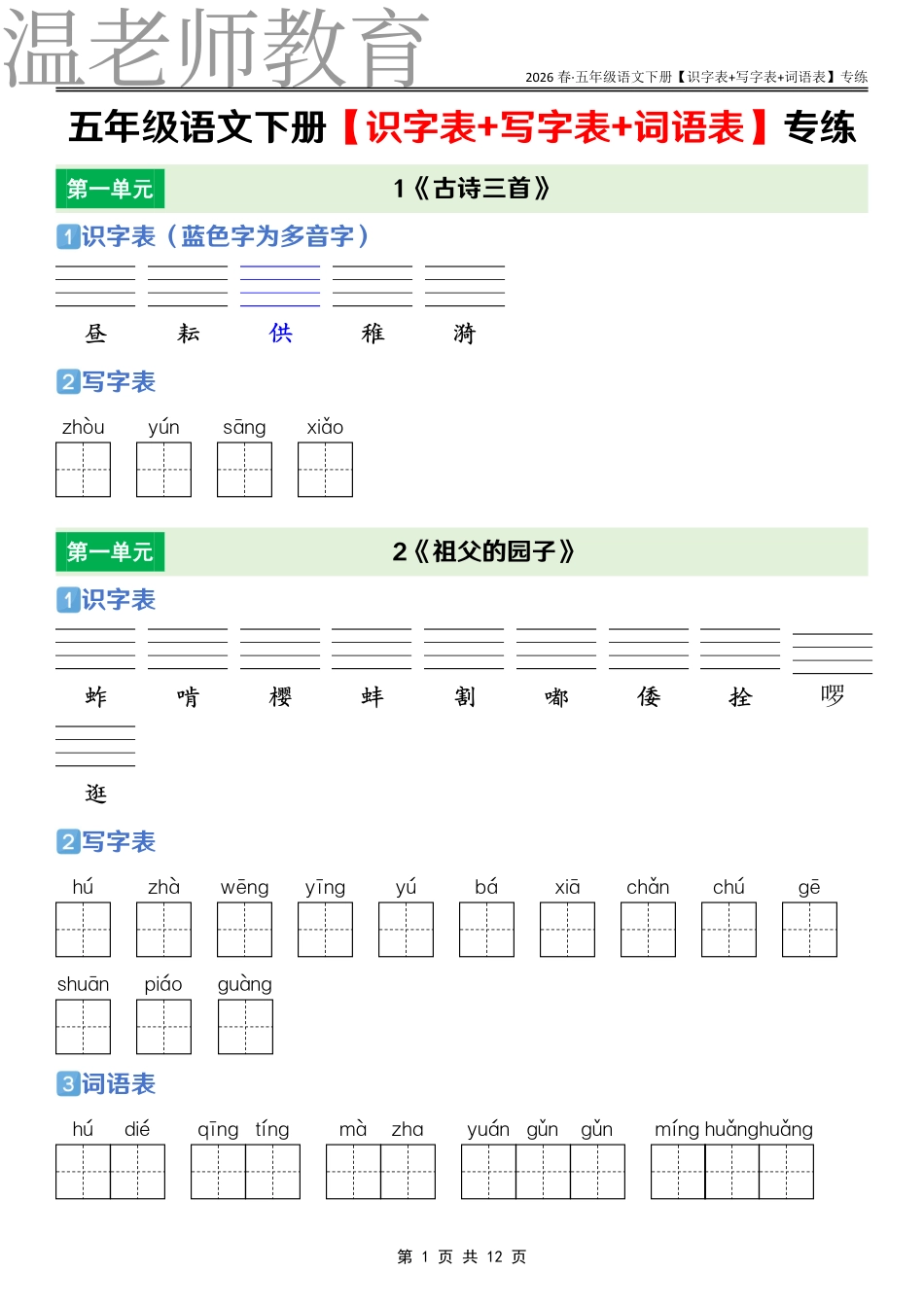 五年级语文下册课后三表专练(2).pdf_第1页