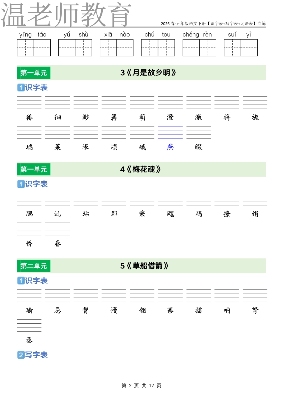 五年级语文下册课后三表专练(2).pdf_第2页