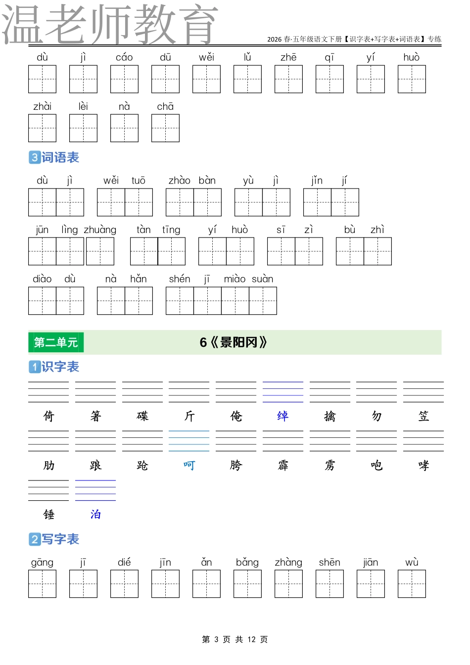 五年级语文下册课后三表专练(2).pdf_第3页