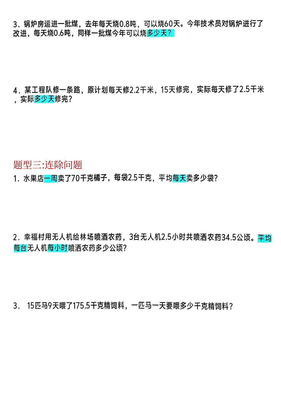 五上《数学小数除法解决问题专项练习》(3).pdf_第2页