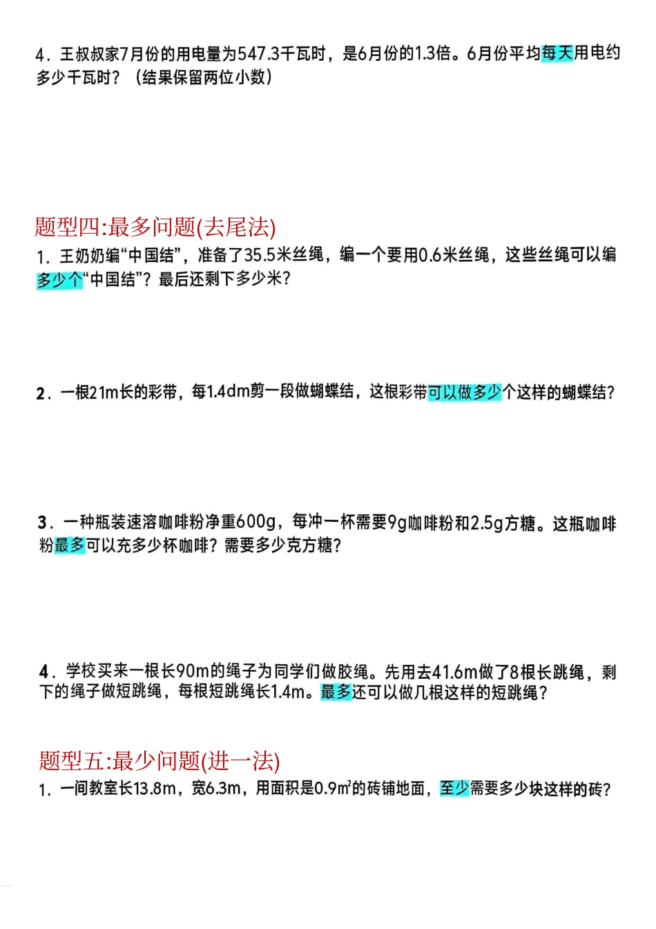 五上《数学小数除法解决问题专项练习》(3).pdf_第3页