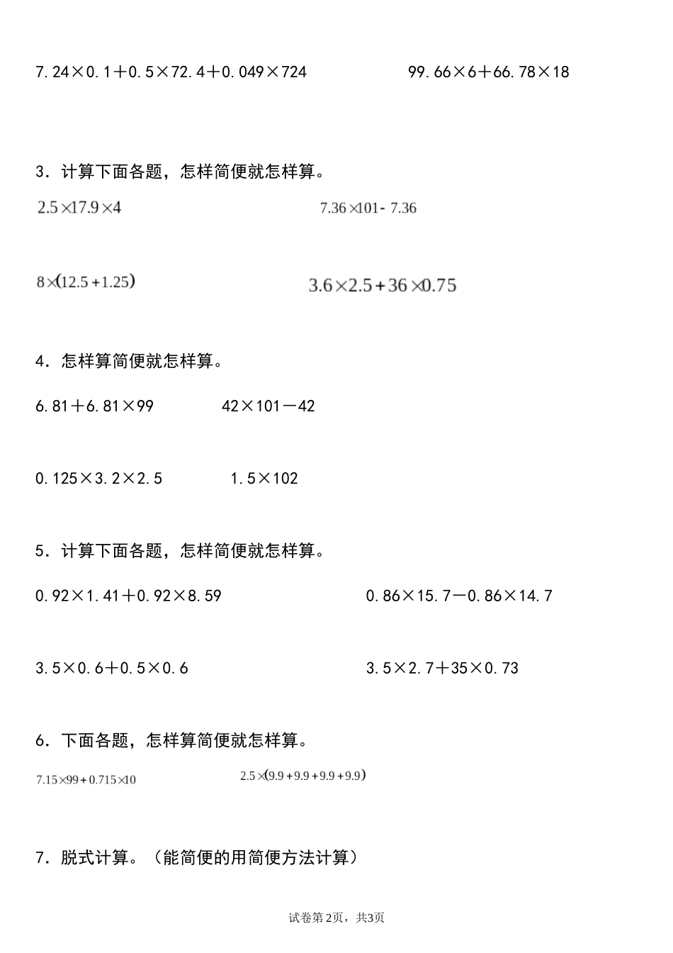 五上丨数学 小数乘除法简便计算专项练习(通用版).docx_第2页
