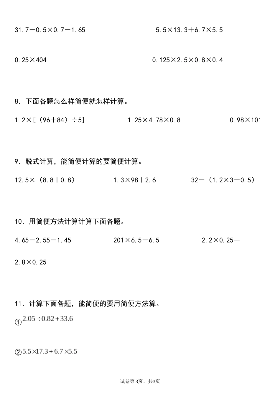 五上丨数学 小数乘除法简便计算专项练习(通用版).docx_第3页