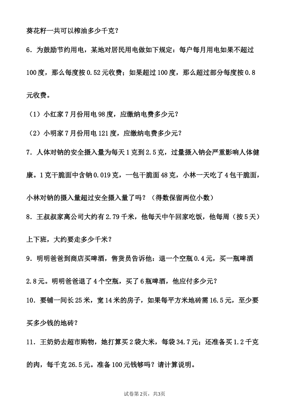 五上丨数学 小数乘除法应用题小数乘除法应用题（100题）（通用版）.docx_第2页